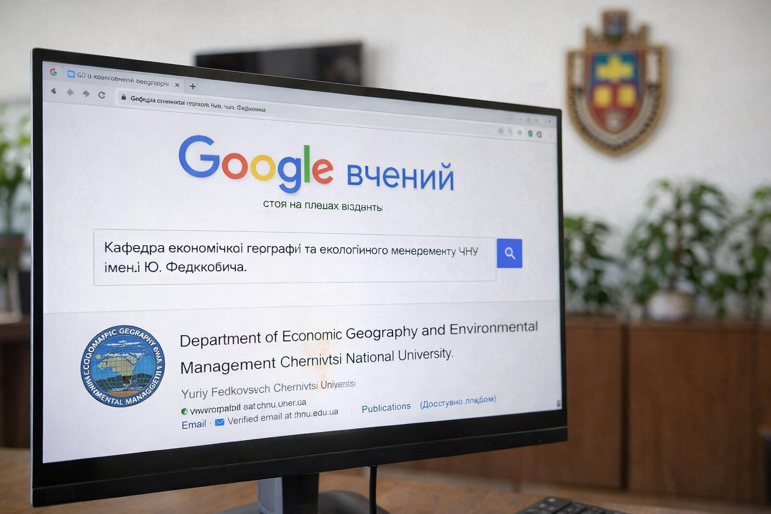 Кафедра економічної географії та екологічного менеджменту ЧНУ імені Ю. Федьковича у системі Google Академія (Google Scholar)