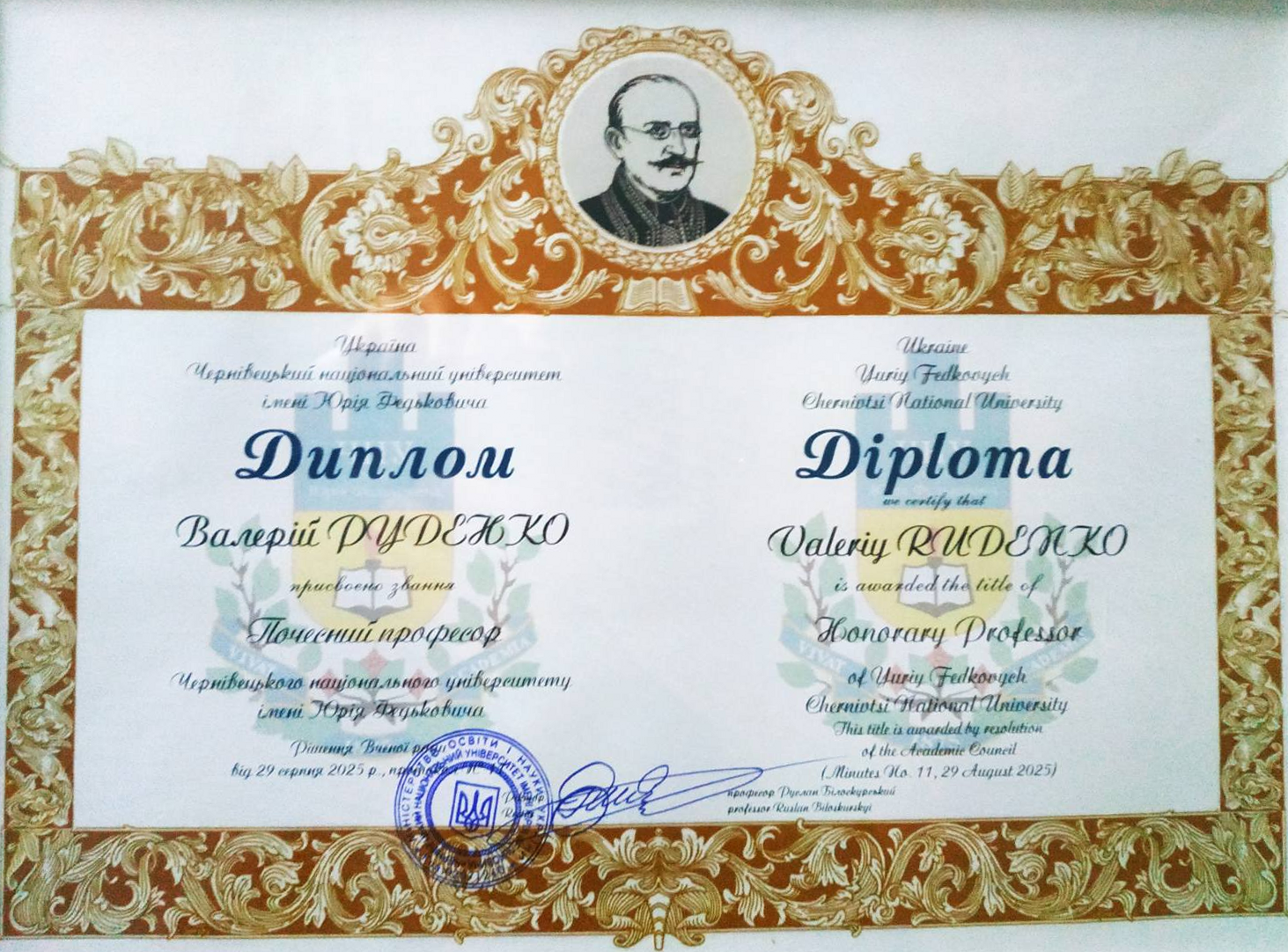 Руденку Валерію Петровичу вручено мантію та Диплом Почесного професора