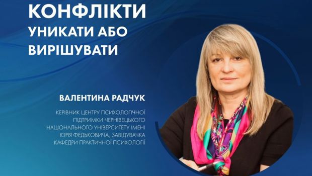 Відбувся онлайн-тренінг “Конфлікти: уникати або вирішувати”