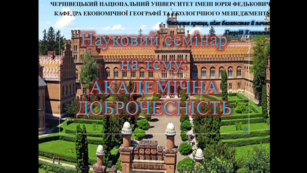 Зустріч зі студентами щодо важливості академічної доброчесності у процесі навчання