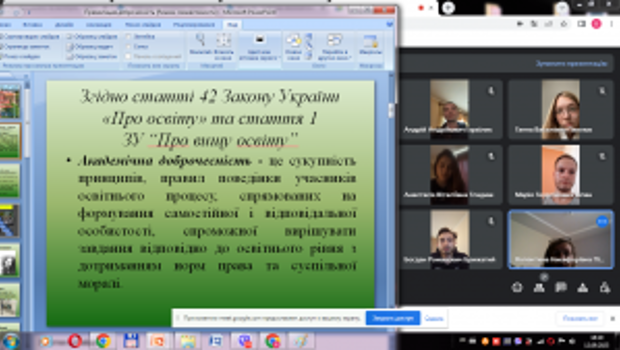 Бесіда-дискусія для здобувачів освіти другого (магістерського) рівня вищої освіти на тему “Академічна доброчесність”