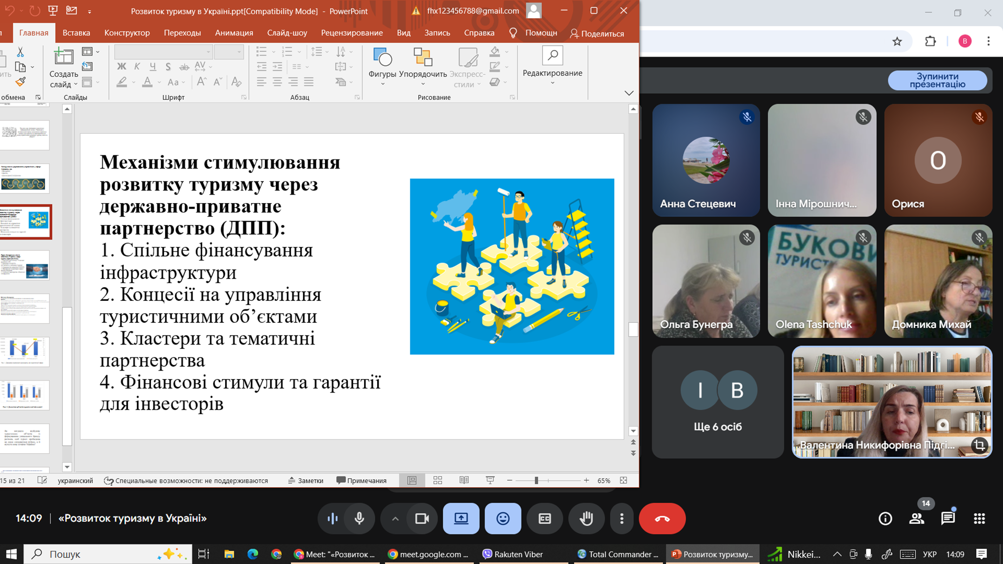 Семінар для державних службовців та посадових осіб місцевого самоврядування на тему «Розвиток туризму в Україні».