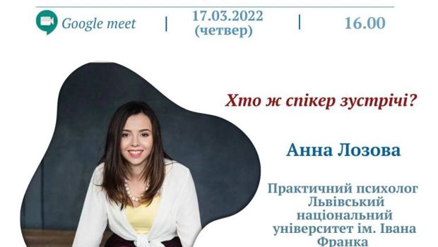 Тренінг “Як налаштуватися на роботу та навчання у воєнний час”